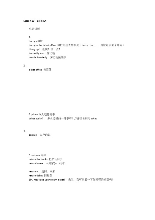 Lesson 19  Sold out单词讲解 课文讲解