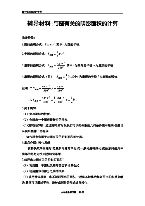 与圆有关阴影面积计算