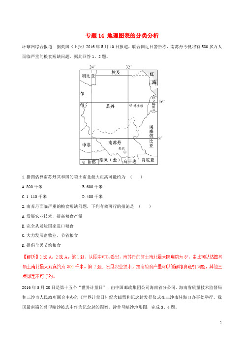 高考地理(深化复习+命题热点提分)专题14 地理图表的分类分析