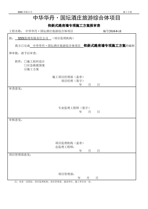 仰斜式路肩挡土墙工程施工方案