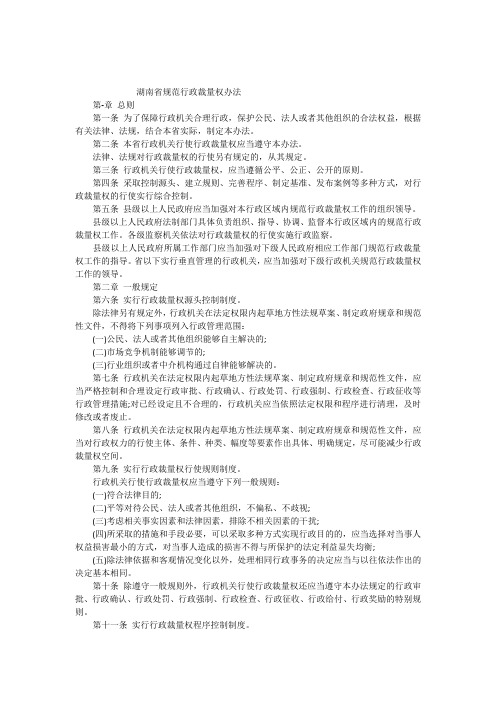 《湖南省规范行政裁量权办法》全文