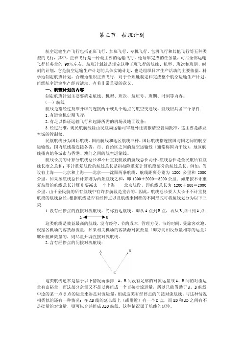 航班计划——精选推荐