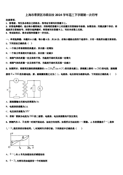 上海市奉贤区市级名校2024学年高三下学期第一次月考