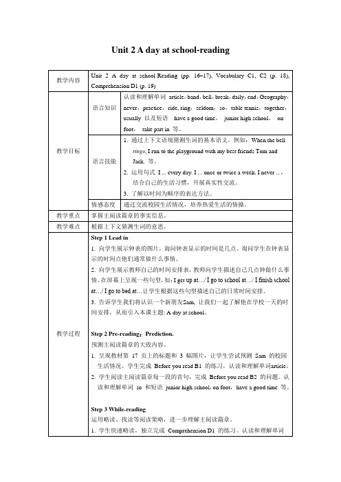 初中英语:Unit 2 A day at school-reading教案