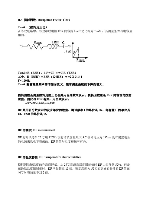 损耗因数-