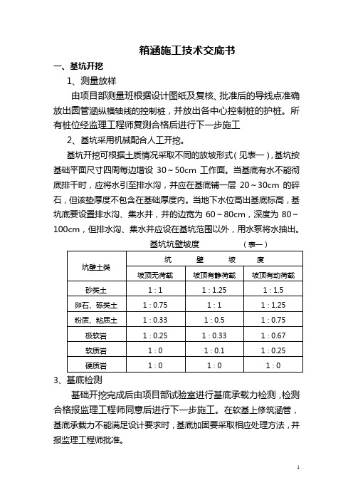 箱涵技术交底书