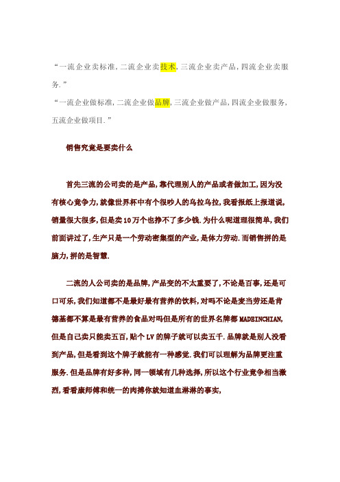 一流企业卖标准二流企业卖技术三流企业卖产品四流企业卖服务