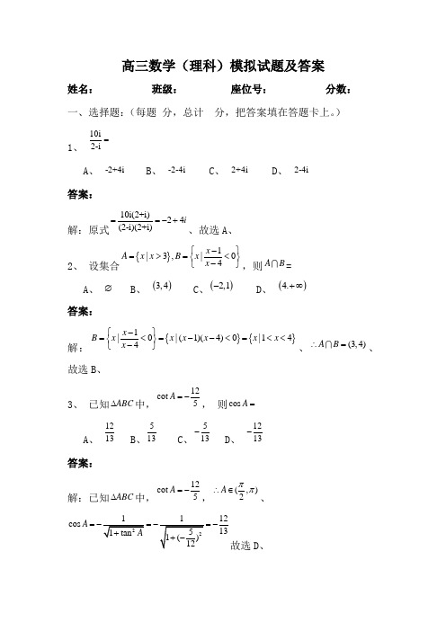 高三数学(理科)模拟试题及答案