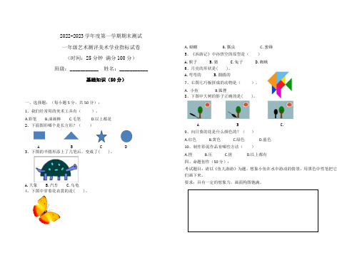 小学一年级美术期末测试卷及答案