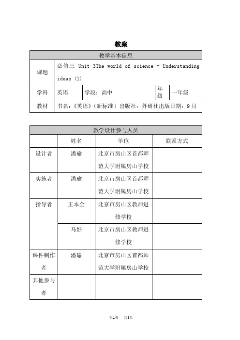 外研版高一英语必修三 Unit 3 The world of science(1)教案