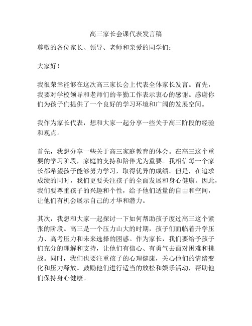 高三家长会课代表发言稿