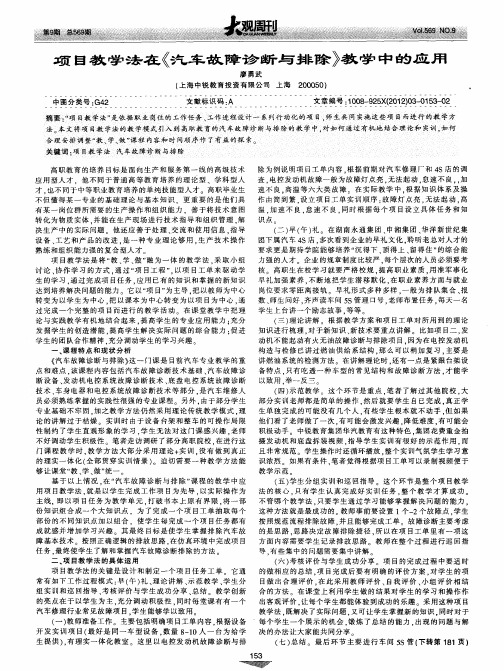 项目教学法在《汽车故障诊断与排除》教学中的应用