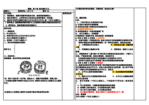 (6.28)初中政治导学案—我们维护正义