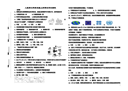 【人教版】七年级地理上册第五单元测试及答案