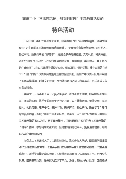 弘扬雷锋精神__创文明校园
