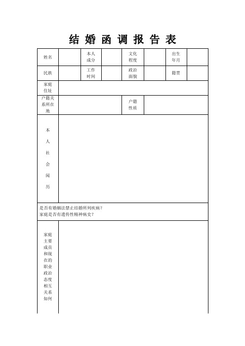 配偶政审表