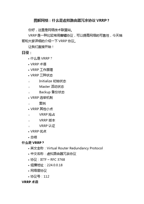 图解网络：什么是虚拟路由器冗余协议VRRP？