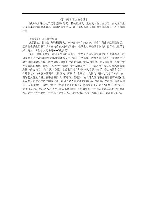 《找骆驼》课文教学反思