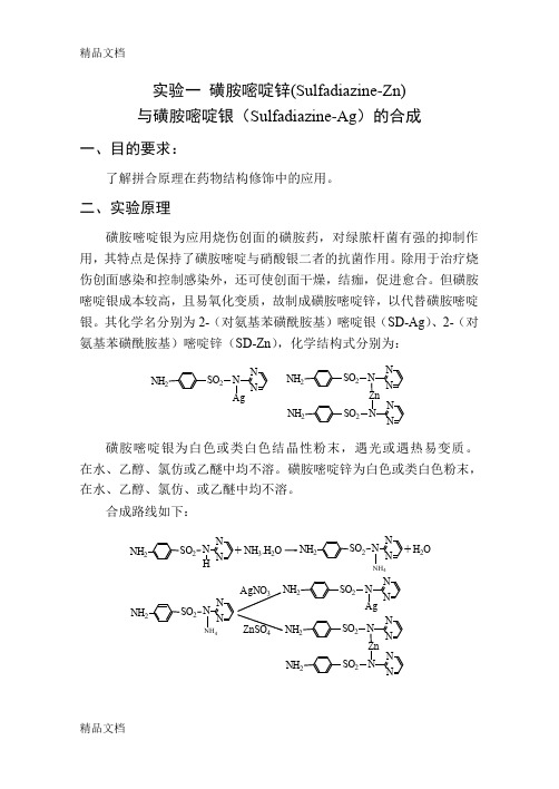 (整理)药物化学实验