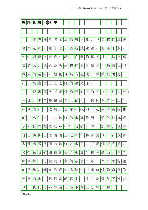 初二诗歌作文：教师礼赞_550字