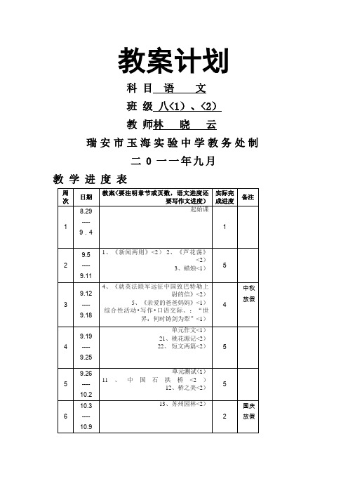 2011年第一学期八年级语文教学计划[定稿]