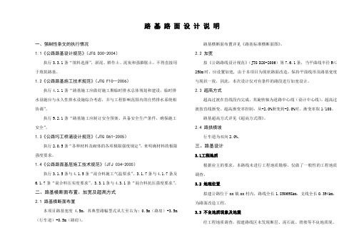 03-1路基路面说明