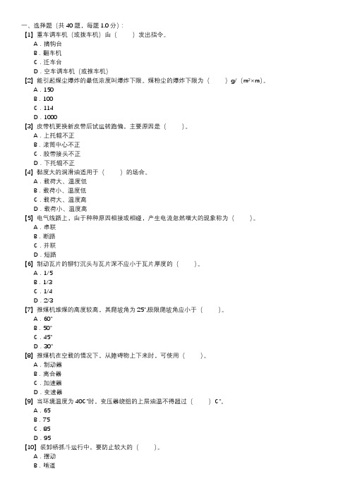 卸储煤值班员职业技能试卷(142)