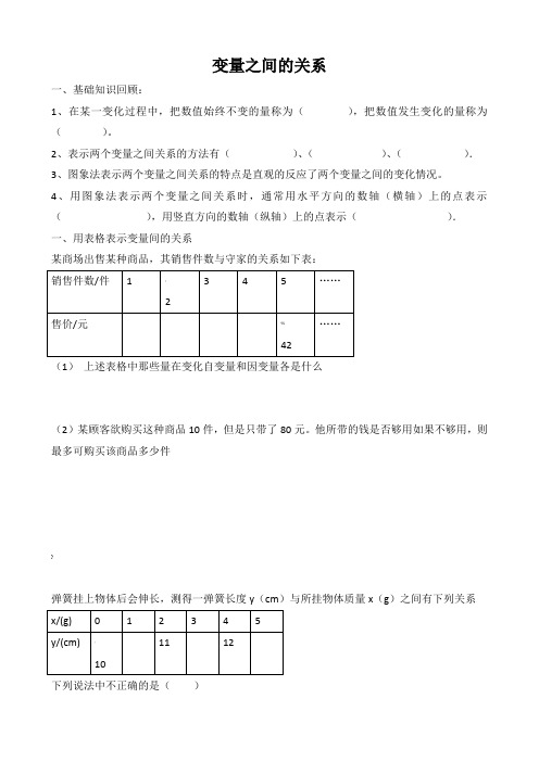 北师大版七年级数学下册变量之间的关系