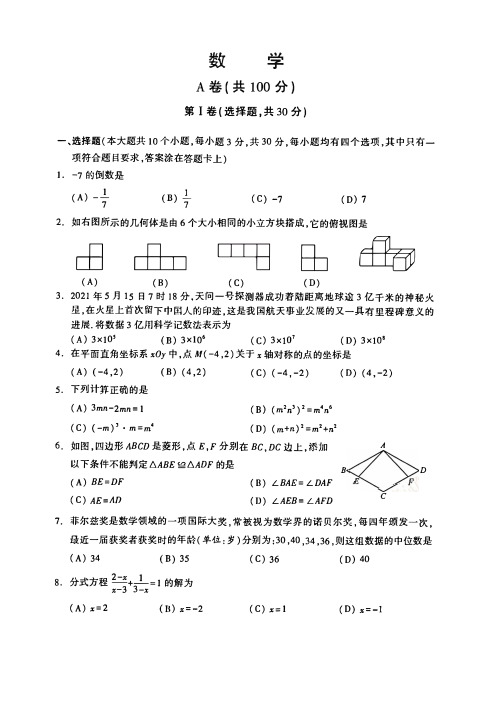 四川省成都市2021年中考数学真题(含答案)