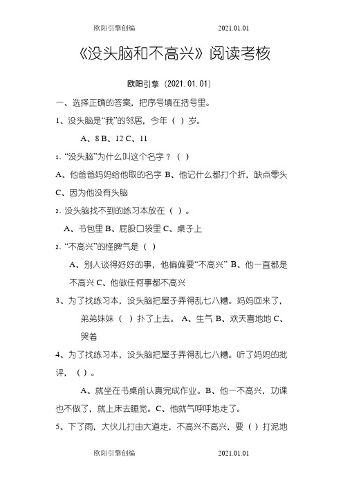 没头脑和不高兴一年级语文上册必读模板目练习题之欧阳引擎创编