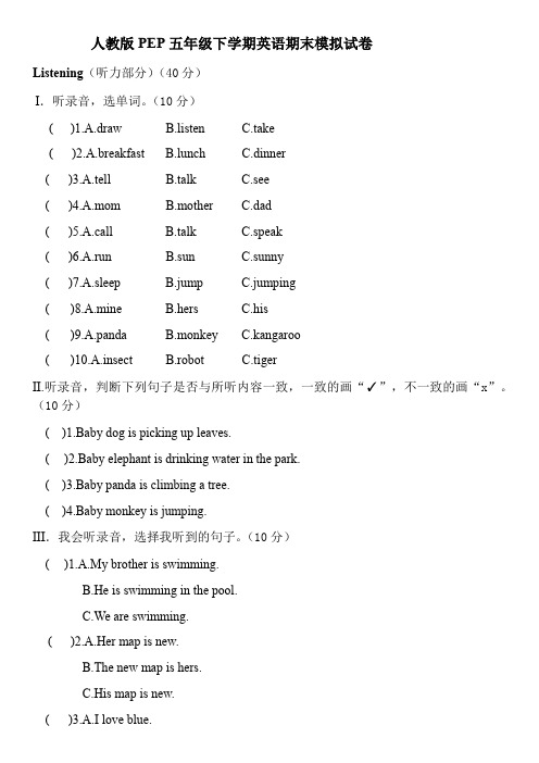 人教PEP版五年级下册英语期末试题(含答案听力原文)