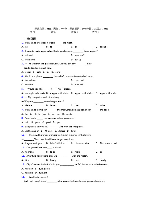 重庆南开中学人教版初中英语八年级上册Starter Unit 8经典练习卷(培优专题)