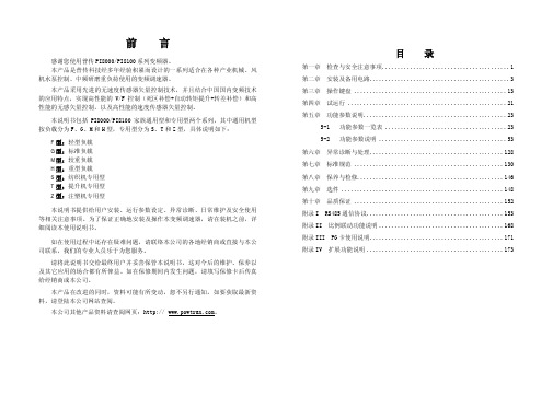 普传变频器PI8100.pdf