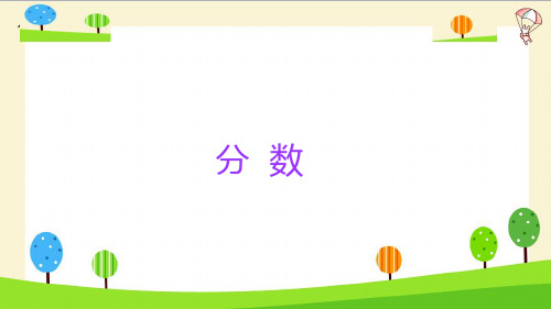 【奥数】小学六年级数学知识点详细讲解(分数)