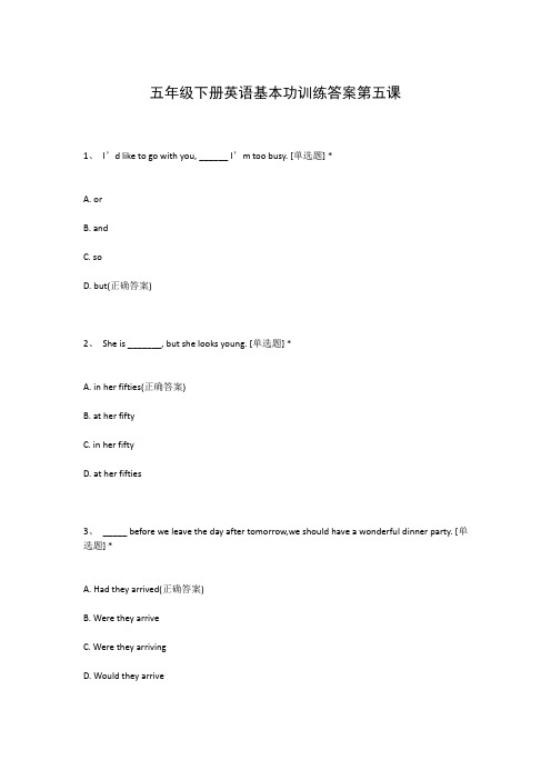 五年级下册英语基本功训练答案第五课