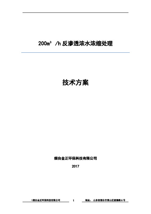 吨废水DTRO反渗透方案