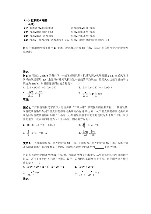 七上数学行程问题