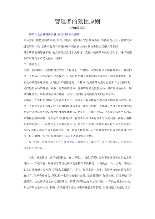 管理者的狼性原则