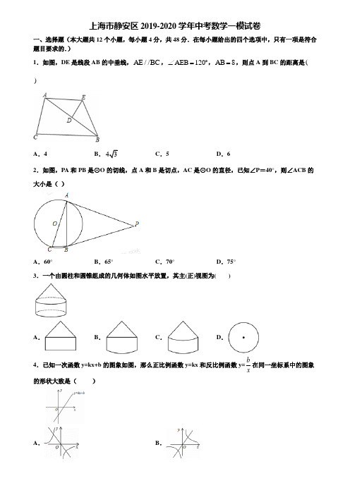 上海市静安区2019-2020学年中考数学一模试卷含解析