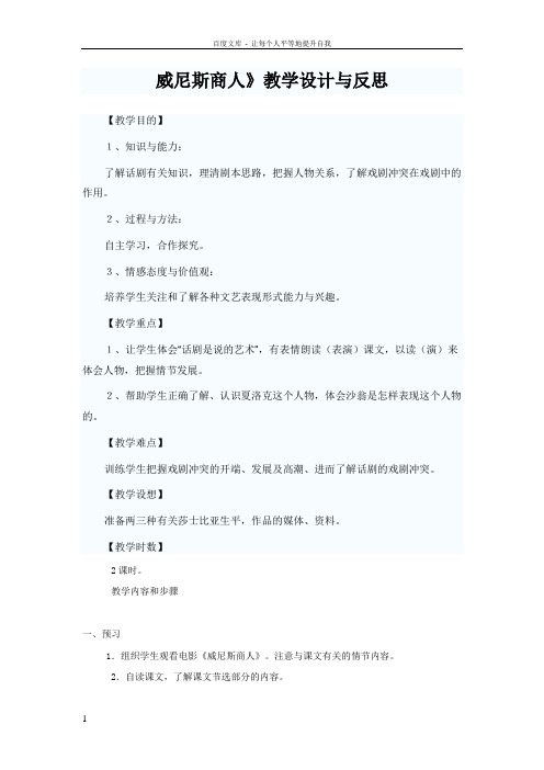 威尼斯商人学设计与反思