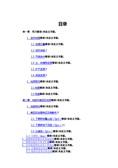 平顶山地域地貌及第四系概况