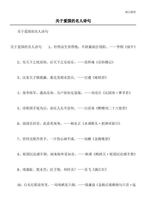 关于爱国的名人诗句