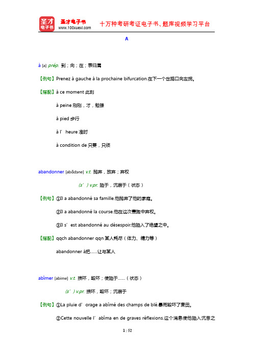 《普通高中法语课程标准》词汇表(A)【圣才出品】