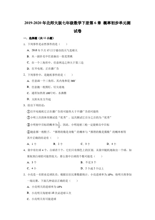 2019-2020年北师大版七年级数学下册第6章 概率初步单元测试卷解析版