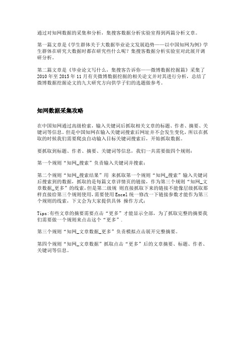 中国知网的数据采集攻略