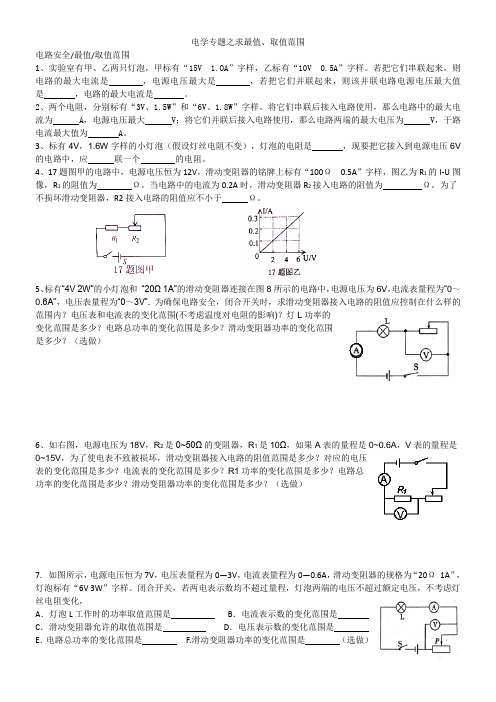 电学专题之求最值、取值范围