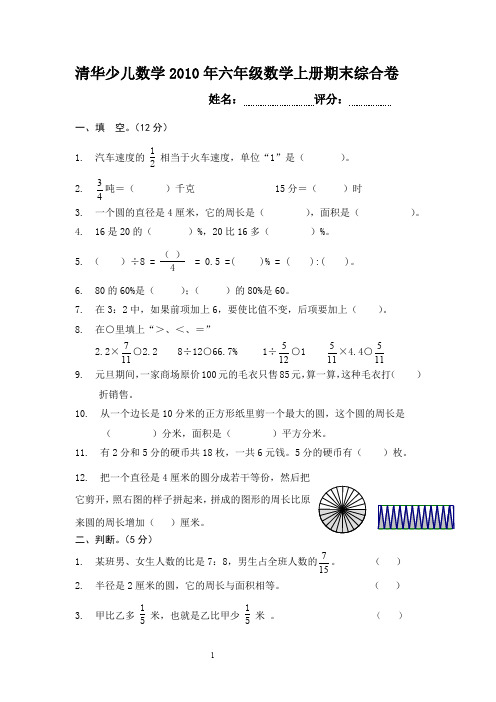 人教版2010小学六年级上册数学期末试题