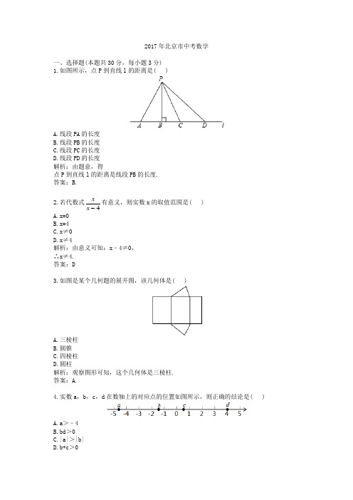 (精品word版)2017年北京市中考数学