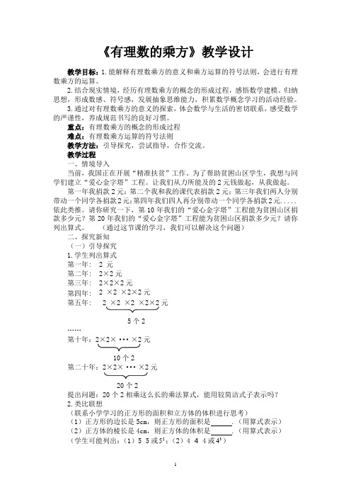 湘教版七年级数学上册《1章 有理数  1.6 有理数的乘方  1.6有理数的乘方(1)》优课导学案_2