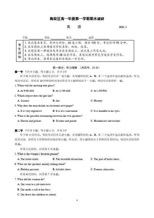 2020北京海淀区高一下期末英语试卷及答案.docx